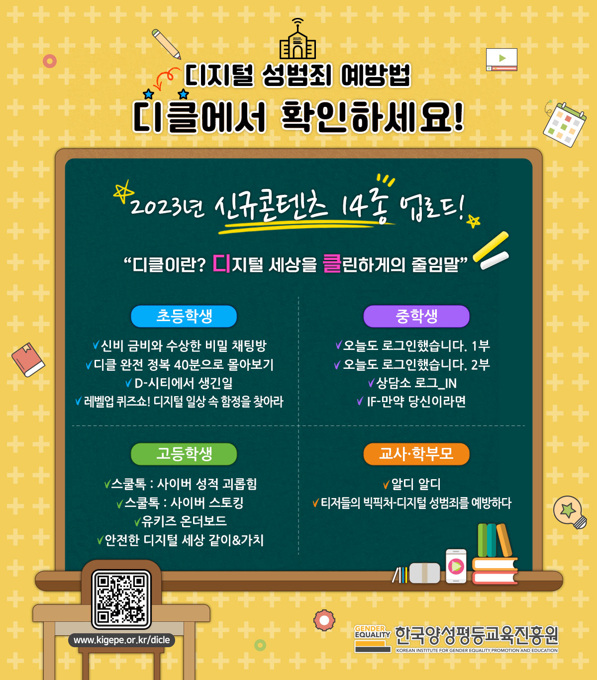청소년 대상 디지털성범죄 예방교육 플랫폼 이미지1
